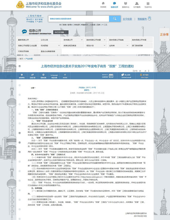 上海星谷入选上海经信委2017年度电子商务“双推”服务平台