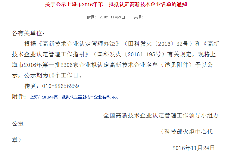 上海星谷被认定为上海市高新技术企业